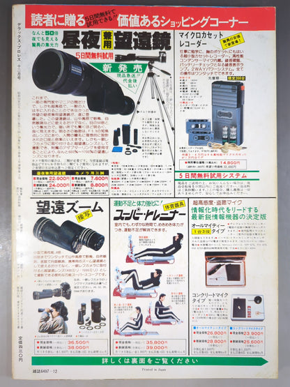 デラックスプロレス 1978年12月号