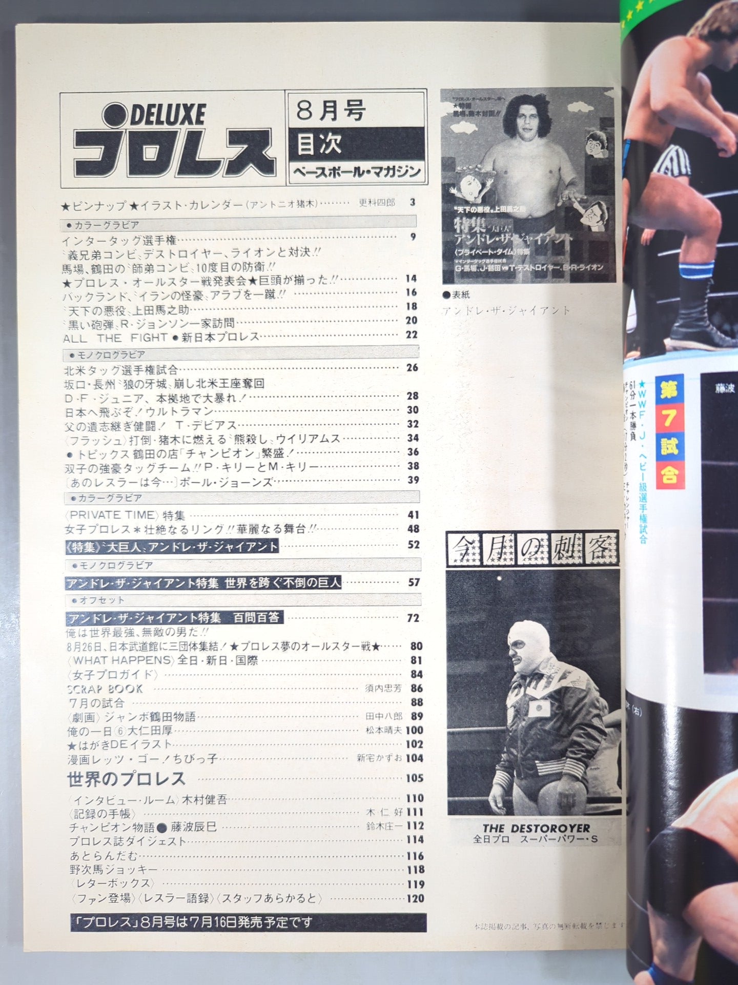 デラックスプロレス 1979年8月号