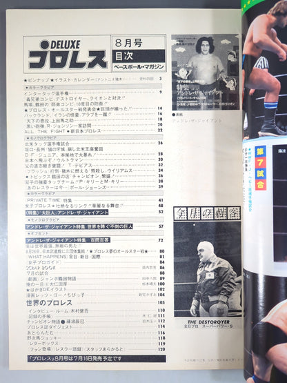 デラックスプロレス 1979年8月号