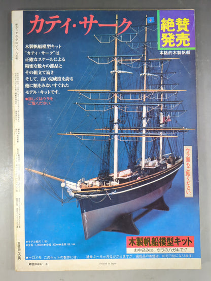デラックスプロレス 1979年8月号