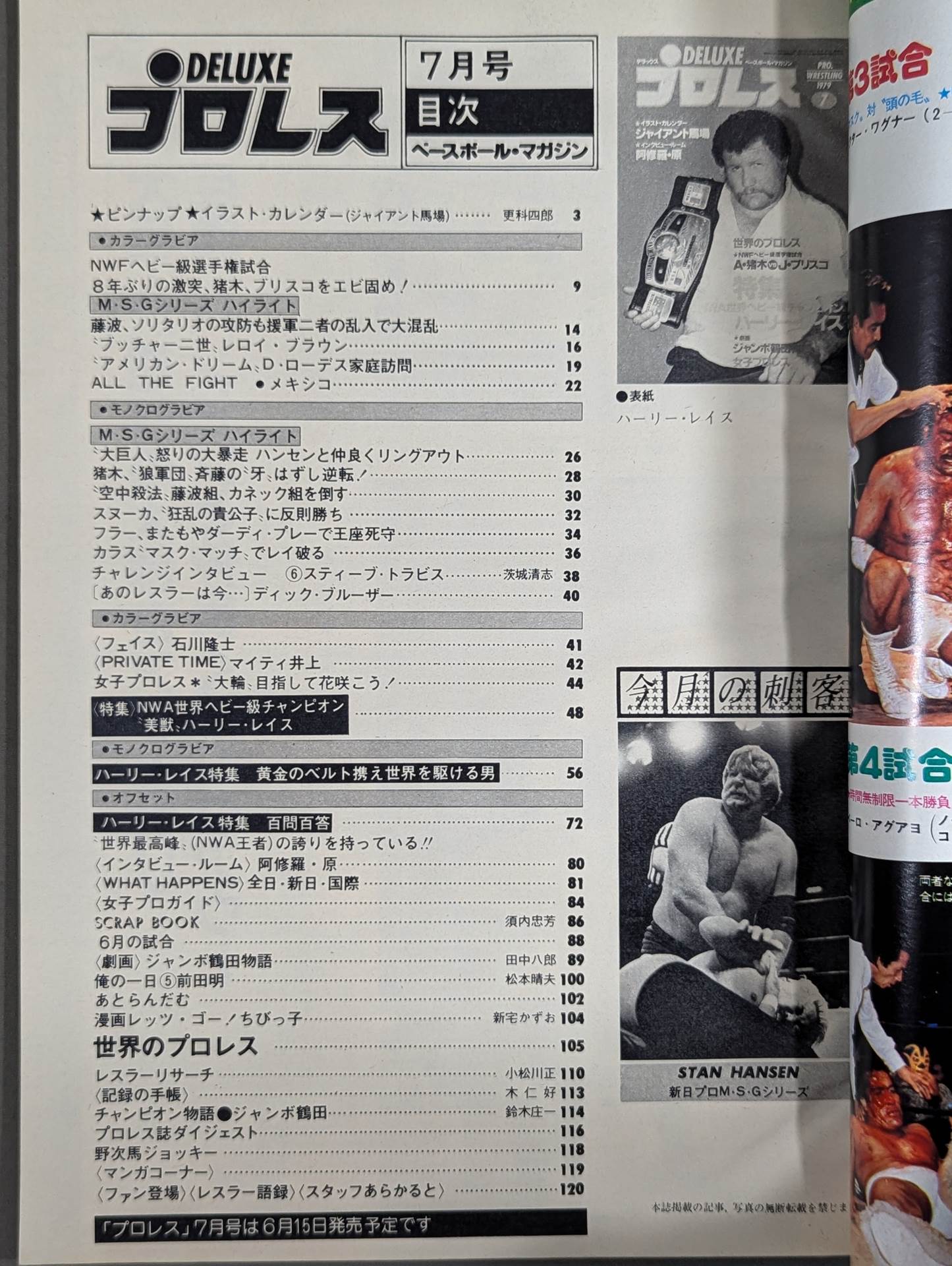 デラックスプロレス 1979年7月号 – 闘道館