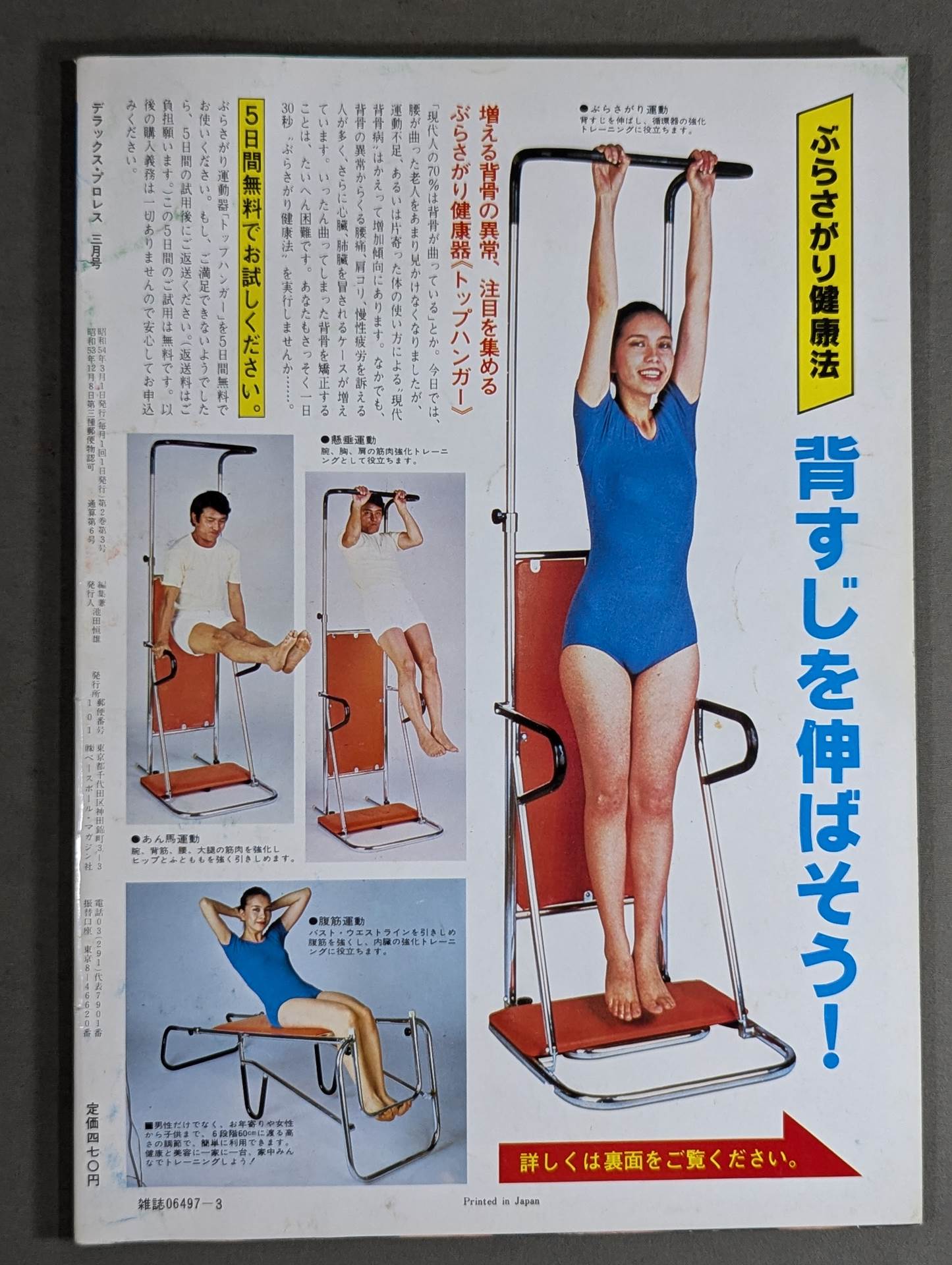 Deluxe Pro Wrestling March 1979 issue