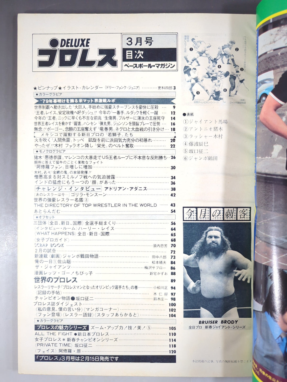 デラックスプロレス 1979年3月号