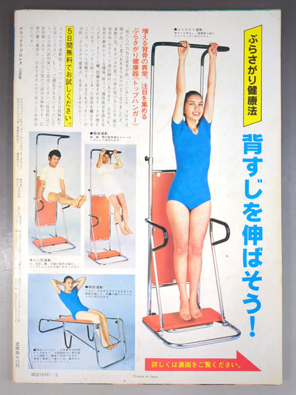 デラックスプロレス 1979年3月号