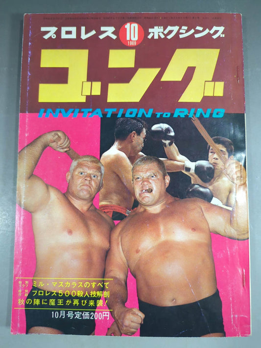 月刊ゴングVol.2 No.12
