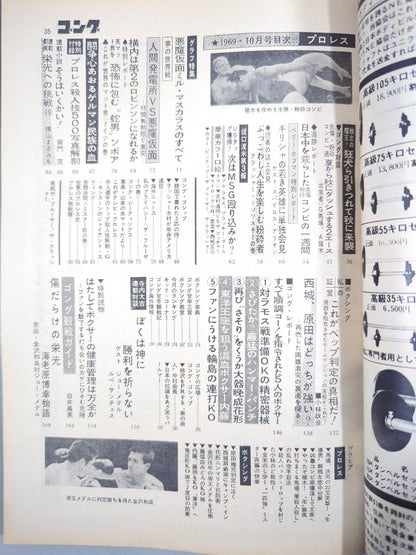 月刊ゴングVol.2 No.12