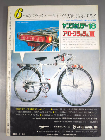 月刊ゴングVol.2 No.12