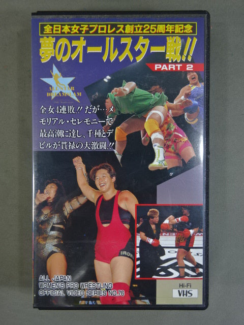 ★ All Japan Women\'s Pro Wrestling 25th Anniversary ★ Dream All-Star Game!! PART2 ALL STAR DREAM SLAM All Japan Women\'s is a dream☆explosion