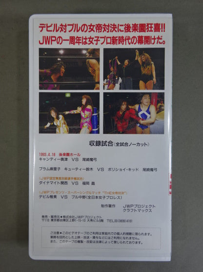 ★JWP Flag Launching 1st Anniversary Box Office PART1 THE Empress Showdown DAN DAN!! IN Tokyo ★ Devil Masami vs Bull Nakano