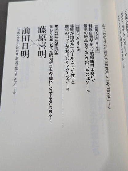 I'll die for Inoki !2 Requiem for the inheritors of "Fighting Spirit-ism"