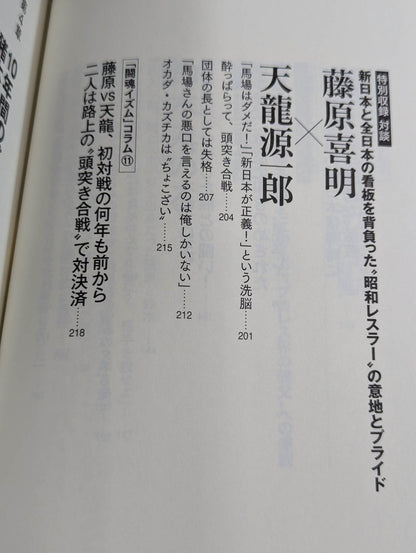 I'll die for Inoki !2 Requiem for the inheritors of "Fighting Spirit-ism"