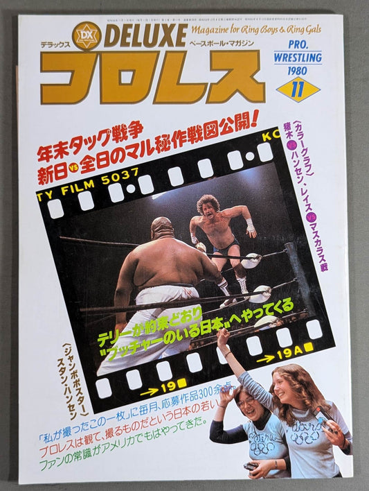 Deluxe Pro Wrestling  November 1980