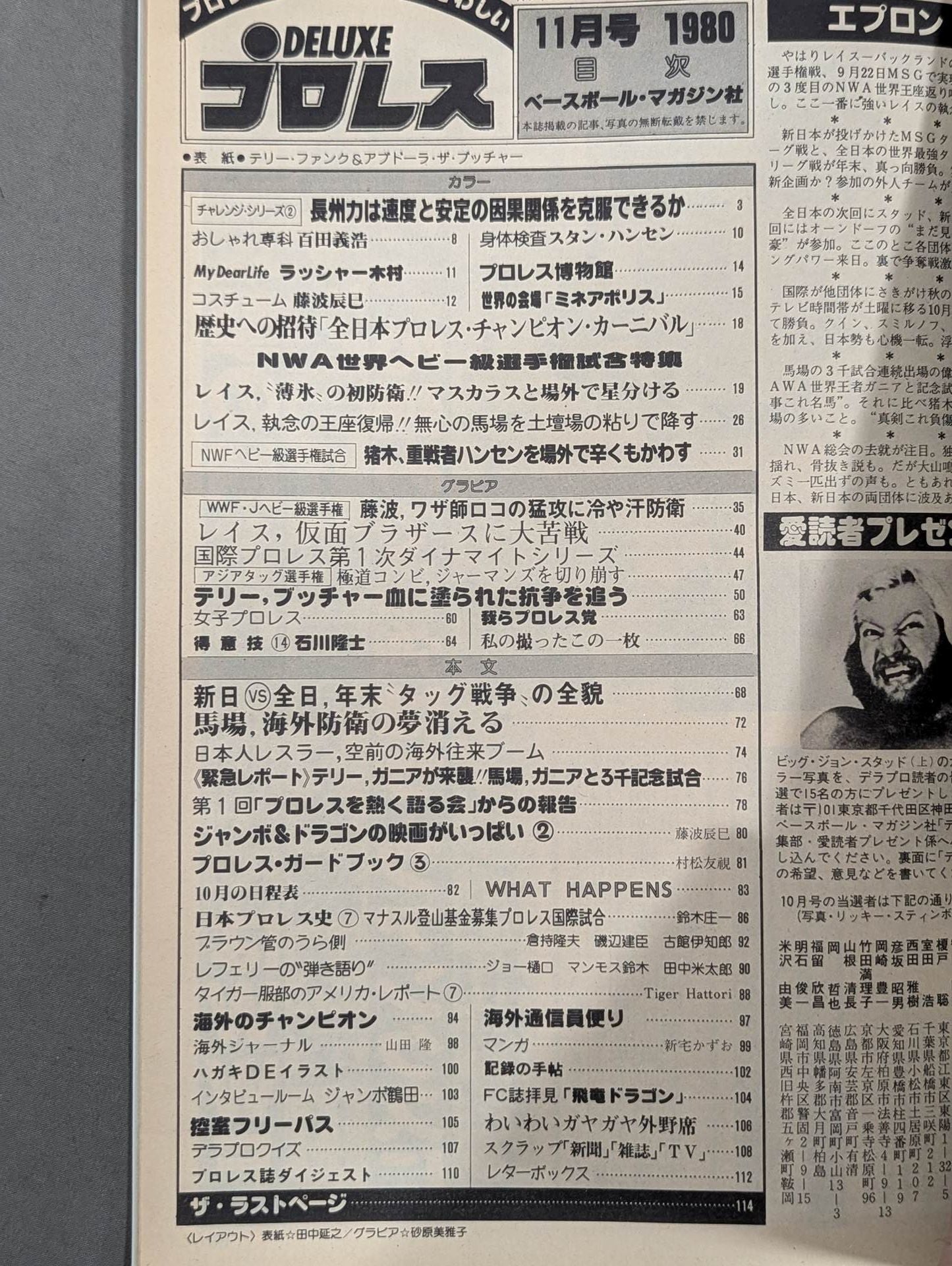 Deluxe Pro Wrestling  November 1980
