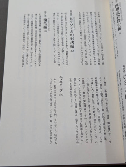 Masakatsu Funaki  on Pro Wrestling ・Martial arts powerhouses