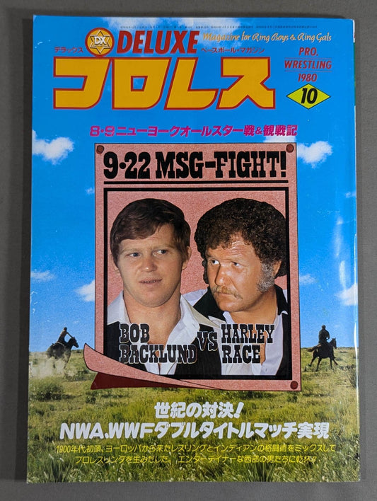 Deluxe Pro Wrestling October 1980 issue