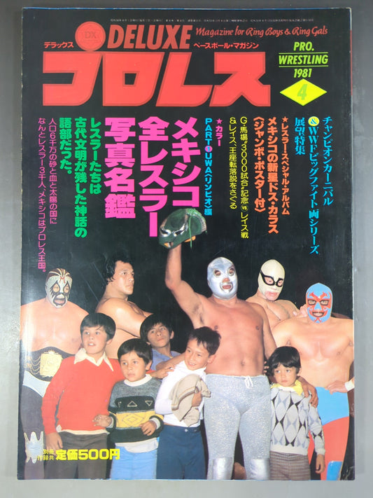 デラックスプロレス 1981年4月号