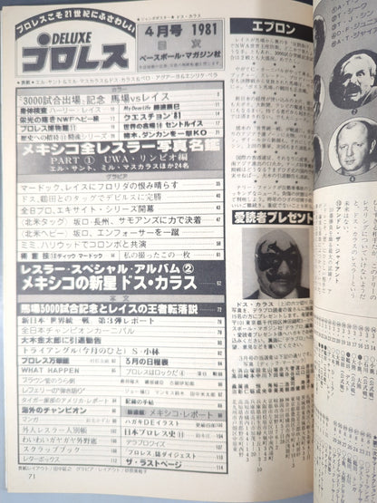 デラックスプロレス 1981年4月号
