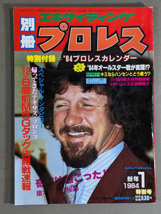 Separate volume Exciting Pro Wrestling January 1984 issue