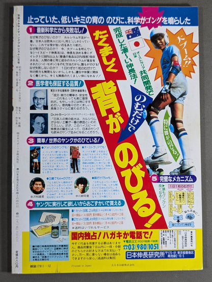 ★ First issue ★ 2 Separate volume Exciting Pro Wrestling December 1983 issue