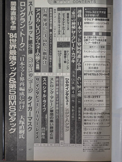 Separate volume Exciting Pro Wrestling December 1984 issue