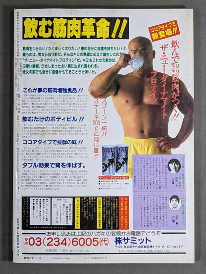 Separate volume Exciting Pro Wrestling December 1984 issue