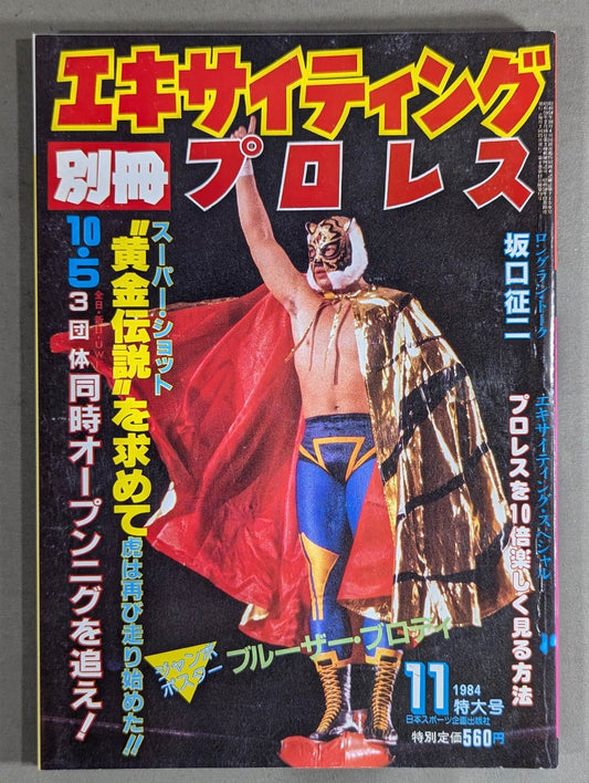 Separate volume Exciting Pro Wrestling  November 1984 issue