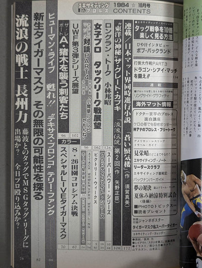 Separate volume Exciting Pro Wrestling October 1984 issue