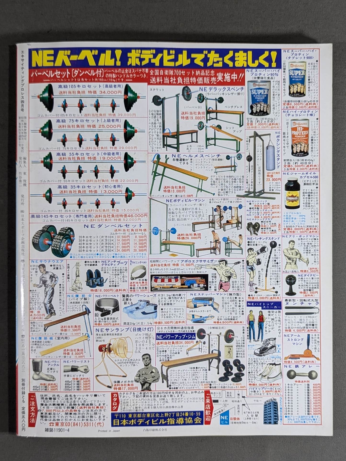 エキサイティングプロレス 1984年4月号 – 闘道館