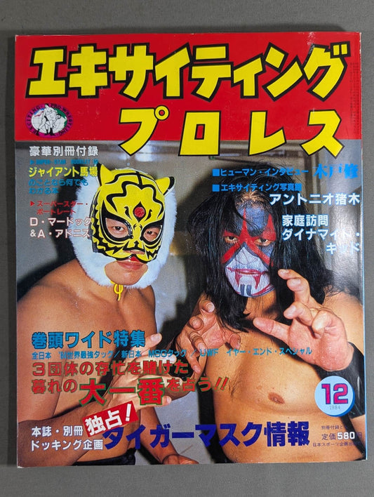 Exciting Pro Wrestling December 1984 issue