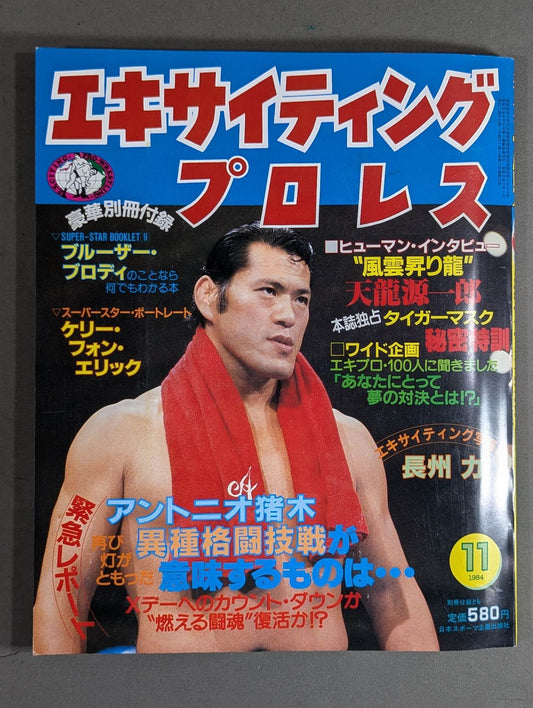 Exciting Pro Wrestling November 1984