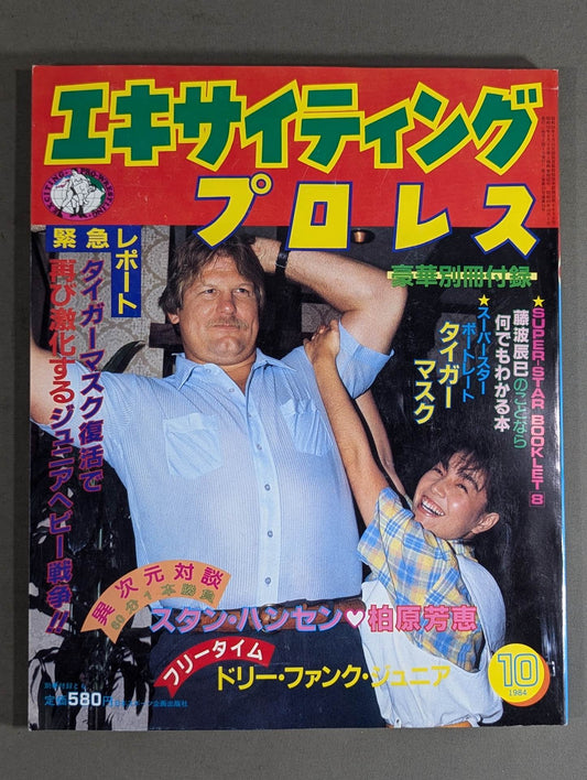 Exciting Pro Wrestling October 1984 issue