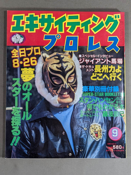 Exciting Pro Wrestling September 1984 issue