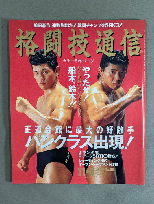 Martial Arts Communication 96
