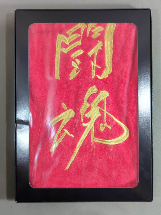 Antonio Inoki  "Fighting Spirit" Muffler Towel (Gold Embroidery)