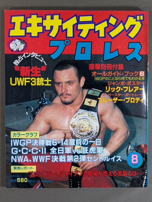 Exciting Pro Wrestling August 1984 issue