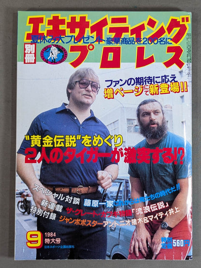 Separate volume Exciting Pro Wrestling September 1984 issue