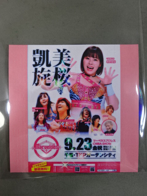 ★ ★ Marvelous September 23, 2022 Chiba Tournament