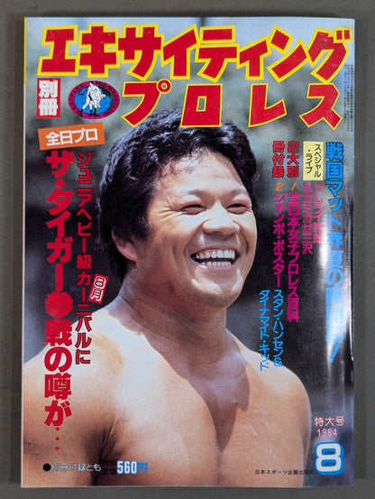 Separate volume Exciting Pro Wrestling August 1984 issue