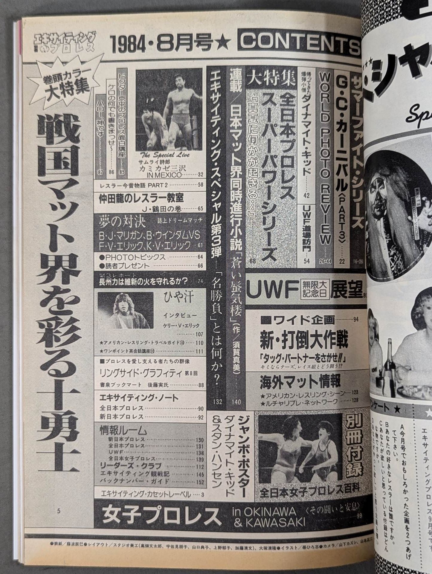 Separate volume Exciting Pro Wrestling August 1984 issue