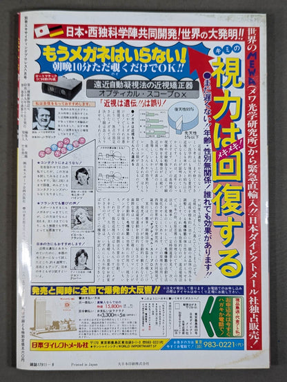 Separate volume Exciting Pro Wrestling August 1984 issue