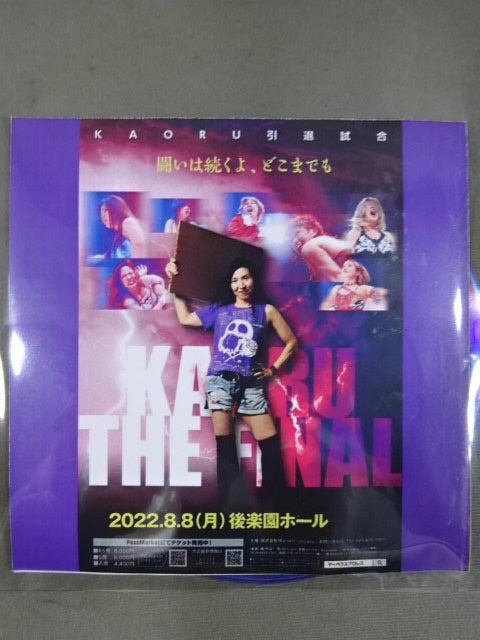 ★KAORU's return retirement match ★ Marvelous August 8, 2022 Korakuen Hall tournament
