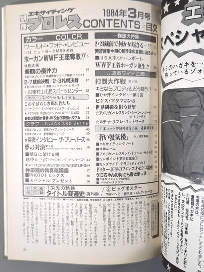 Separate volume Exciting Pro Wrestling March 1984 issue