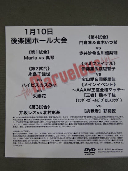 Marvelous January 10, 2022 Korakuen Hall Convention