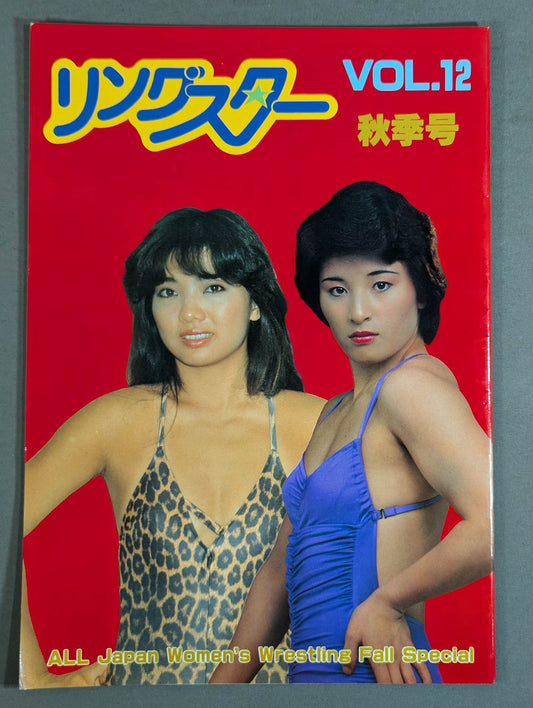リングスター Vol.12 秋季号