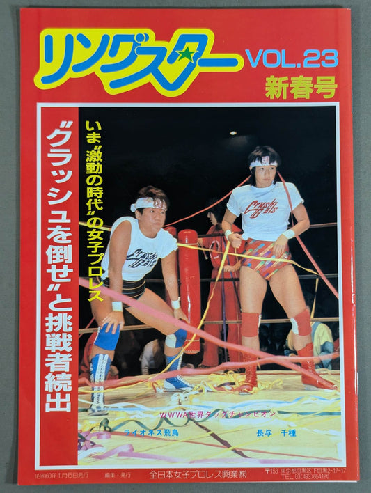 リングスター Vol.23 新春号