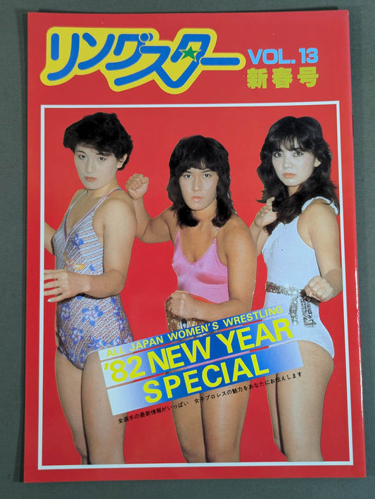 リングスター VOL.13 新春号