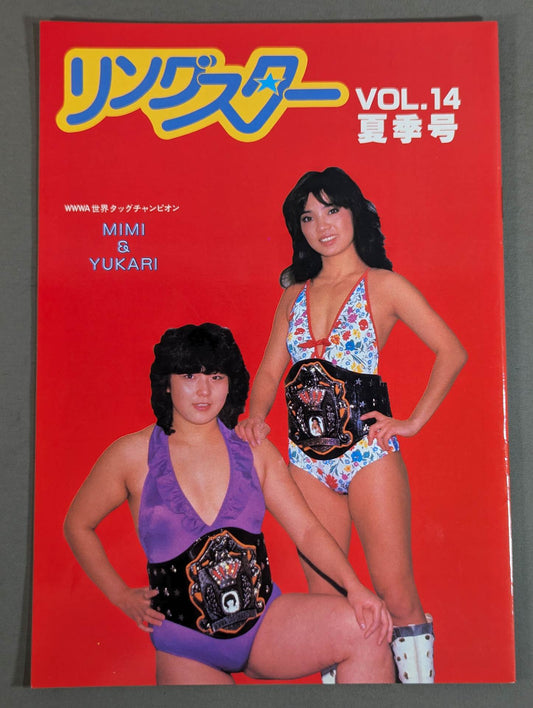 リングスター Vol.14 夏季号