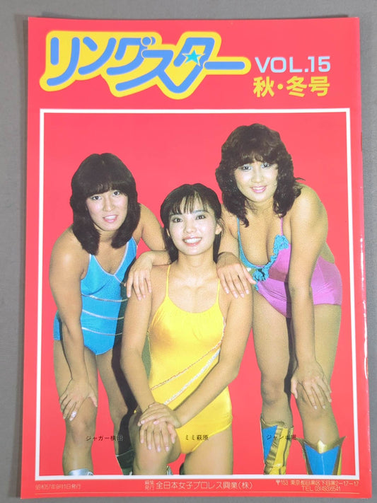 リングスター Vol.15 秋・冬号