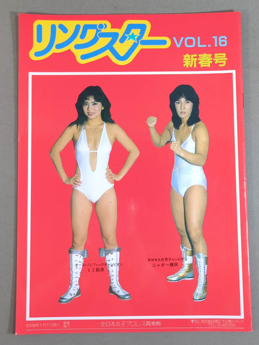 リングスター Vol.16 新春号