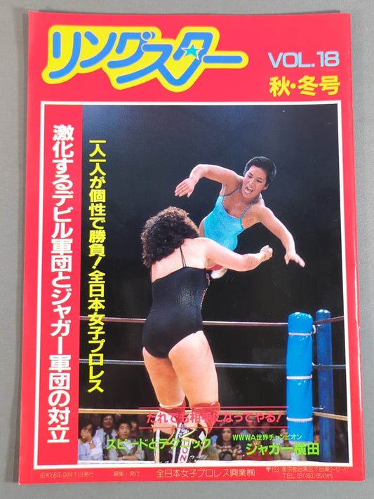 リングスター Vol.18 秋・冬号
